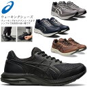 アシックス ☆アシックス ウォーキングシューズ メンズ ゲルファンウォーカー ワイド カジュアル シンプル asics 1291A042 200 001 020 400 あす楽 送料無料