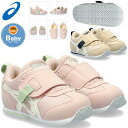 ☆asics アシックスシューズ スクスク SUKUSUKU アイダホ BABY FW 2 キッズ 1144A315 250 700 すくすく 運動 靴 あす楽 送料無料