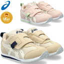 ☆アシックス asics スニーカー キッズ SUKUSUKU スクスク 1144A317 アイダホ MINI FW 2 250 ベージュ オフホワイト 700 シュガーピンク オフホワイト 2E相当 マジック テープ バンド ベルト 足育 ギフト プレゼント 靴 シューズ あす楽 送料無料