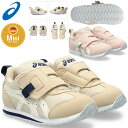 ☆アシックス スクスク キッズ シューズ アイダホ ミニ MINI FW 2 1144A317 asics 1本ベルト スニーカー 子供靴 あす楽 ギフト 贈り物 プレゼント お出かけ ファッション おしゃれ カジュアル 送料無料