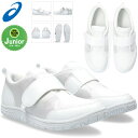 ☆アシックス シューズ すくすく ジュニア 1144A323 100 SUKUSUKU 上履きCP Jr. クッション性 通気性 消臭・抗菌効果 子供 靴 スク...