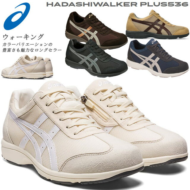 ☆アシックス ウォーキングシューズ メンズ ハダシウォーカー プラス TDW536 asics ファスナー付き ワイド カジュアル スポーティ スニーカー あす楽 送料無料