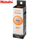 ニッタク Nittaku 注文ロット4個 出荷ロット4個 ボール 球 公認球 オレンジ サウンドボール クリーン 3個入 抗ウイルス・抗菌仕様のサウンドテーブル...