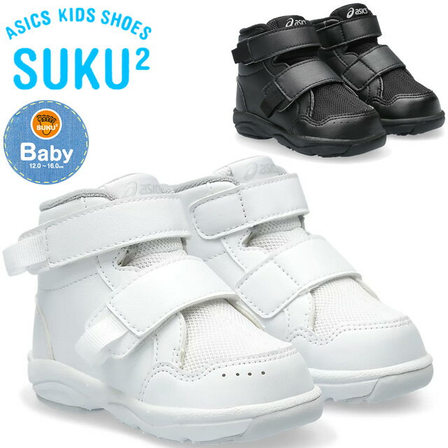 ☆ アシックス すくすく ベビーシューズ GD.WALKER BABY-HI2 1144A311 100 001 ブラック ホワイト あす楽 送料無料