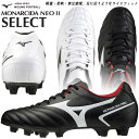 ☆セール ミズノ サッカースパイク シューズ モナルシーダ NEO II SELECT MIZUNO P1GA2105 ワイドフィット ファーストステップモデル 幅広 3E相当 天然芝／土／人工芝のグラウンド用 サッカースパイク 男女兼用 メンズ ブラック ホワイト