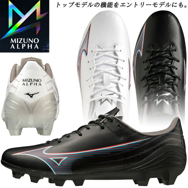 シューズ ☆ミズノ サッカースパイク シューズ ミズノアルファ エントリー スピード SELECT MIZUNO P1GA2365 09 01 天然芝/土/人工芝のグランド用 2E相当 ブラック ホワイト 黒 白 フットボール スポーツシューズ 男女兼用 メンズ あす楽