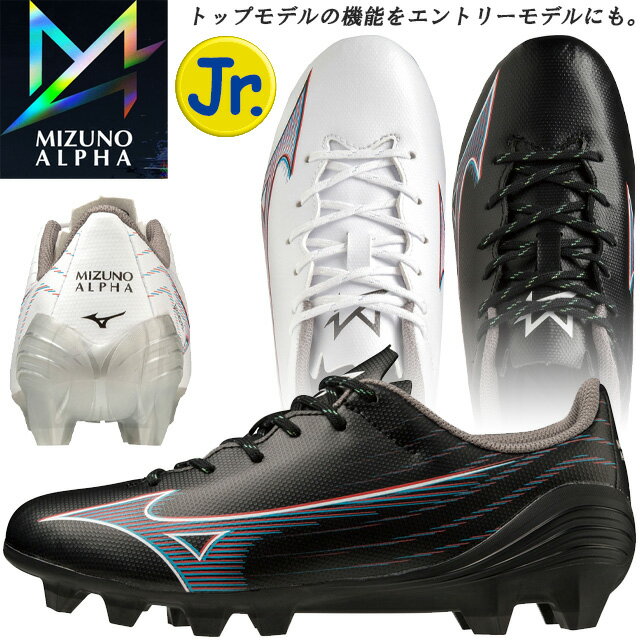 ☆ミズノ サッカースパイク シューズ ジュニア ミズノアルファ SELECT Jr MIZUNO P1GB2365 エントリーモデル 天然芝/土/人工芝のグランド用 2E相当 ブラック ホワイト フットボール スポーツシューズ あす楽 送料無料