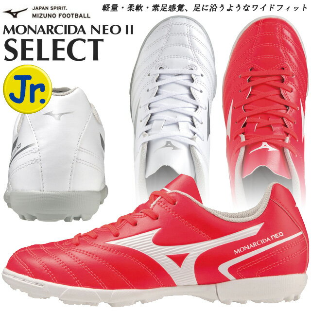 楽天市場】モナルシーダ neo 2 select jr mizunoの通販 楽天市場】モナルシーダ neo 2 select jr mizunoの通販