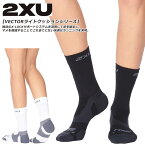 ☆ネコポス 2XU ツータイムズユー ソックス 靴下 通気性 血液循環 サポート 固定 ランニング フィット シームレス トレーニング レース ドライ 吸湿性 ベクター ライトクルーソックス UA7005E ブラック 黒 ホワイト 白 即日出荷 あす楽対応可