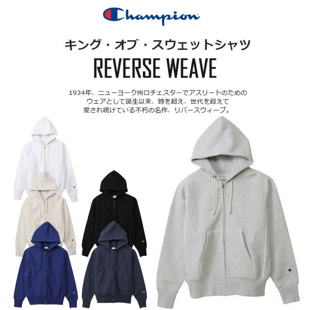 楽天IMOTO　SPORTS☆チャンピオン 定番 リバースウィーブ スウェット フーディー ジップアップ フルジップ 長袖 RW ZIP HOODED SW Champion C3-Y134 フード ジップパーカー タフ 裏起毛素材 カジュアル アメカジ ファッション おしゃれ ストリート 男女兼用 メンズ レディース あす楽 送料無料