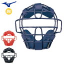 ミズノ 野球 捕手用防具 少年硬式用 マスク MIZUNO 1DJQL200 キャッチャー用品 キャッチャーマスク 約555g SGマーク合格品 ブラック ネイビー レッド