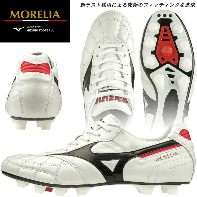 ☆ミズノ サッカースパイク シューズ モレリア2 ジャパン MORELIA II JAPAN MIZUNO P1GA2002 ショートタン クロス 天然皮革 ブラック ホワイト トップモデル 軽量 天然芝 土 人工芝 固定式 2E相当 フットサル あす楽 送料無料 シューズ袋 プロフェッショナルフィット