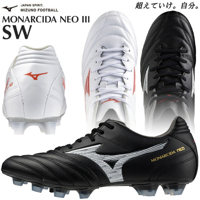 シューズ ☆ミズノ サッカースパイク シューズ モナルシーダ ネオ3 NEO III SW MIZUNO P1GA2424 ホワイト ブラック 軽量 柔軟 素足感覚 幅広 スーパーワイドフィット 天然芝 土 人工芝 固定式 甲高 幅広 4E相当 フットサル あす楽 送料無料