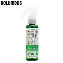 コロンブス シューズ メンテナンス用品 レザーケア レザーキュア カビ用ミスト プラチナ 100ml COLUMBUS 92829561 グレープフルーツの香り 革製品をカビから守るスプレー 靴のお手入れ用品