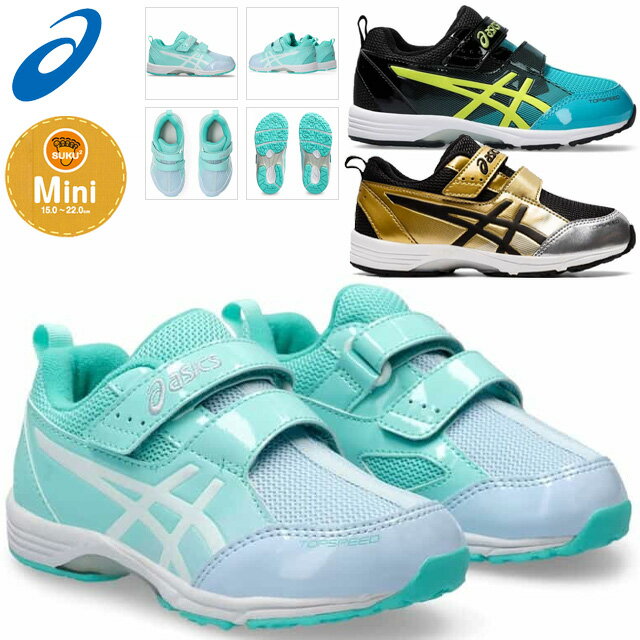 ☆asics アシックス スクスク SUKUSUKU キッズ ジュニア シューズ 子供靴 運動靴 TOPSPEED MINI-zero3 1144A020 すくすく スニーカー 男の子 女の子