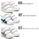 ☆アシックス asics 女の子 男の子 子供靴 ベビー キッズ スニーカー アミュレ ファースト SL スクスク ファーストシューズ 1144A223 100 102 107 送料無料 あす楽 2