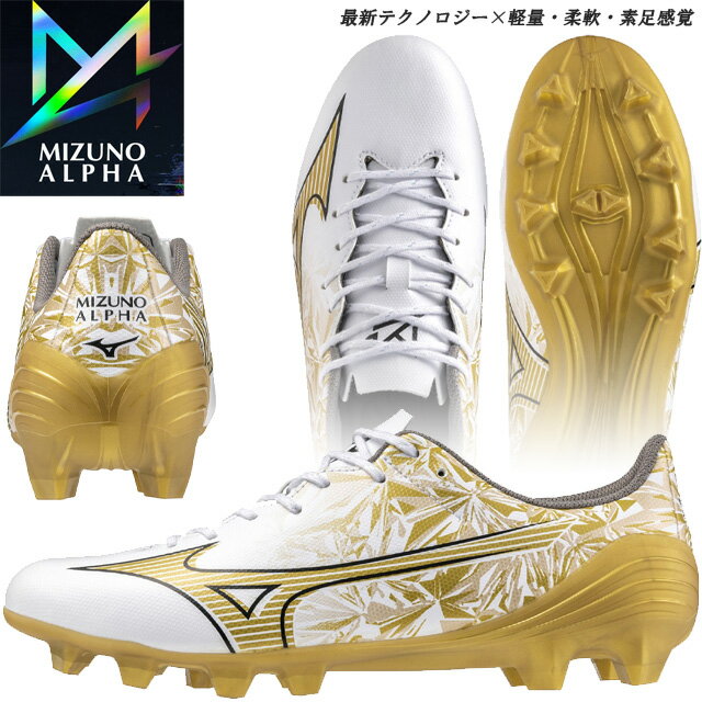 ☆ミズノ サッカースパイク シューズ アルファ セレクト SELECT MIZUNO P1GA246550 ホワイト ゴールド 固定式 軽量 柔軟 天然芝 土 人工芝 2E相当 フットサル あす楽 送料無料