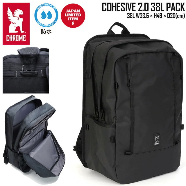 ☆ クローム CHROME バックパック リュック COHESIVE 防水 機能 COHESIVE 2.0 38L PACK メッセンジャー 大容量 自転車乗り ポケット 調整可能 収納力 ブラック 黒 ビジネス 通勤 通学 お出か おしゃれ ファッション 送料無料 ストリート JP215 T-LOK