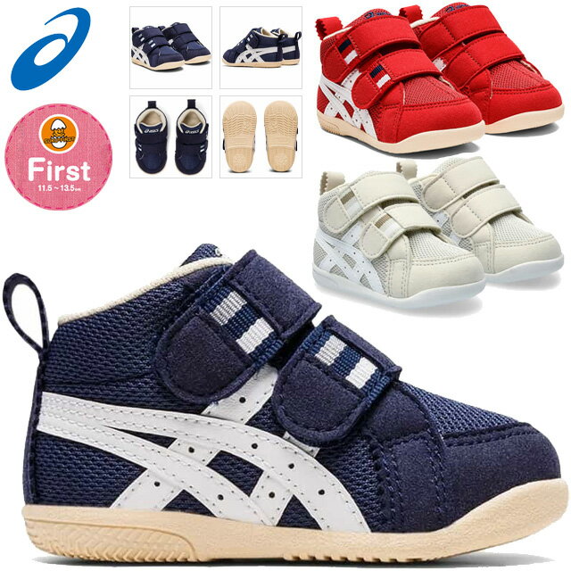 歩きはじめの約3カ月間の赤ちゃん向けasics すくすく アミュレファー...