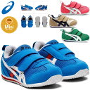 ☆アシックス キッズシューズ アイダホ ミニ 4 1144A236 ブルー ベージュ ピンク asics IDAHO MINI 4 ジュニア スニーカー 子供靴...