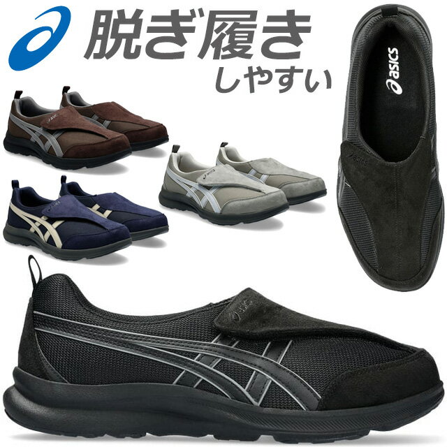 楽天IMOTO　SPORTS☆ アシックス ウォーキングシューズ メンズ ライフウォーカー 面ファスナータイプ FLC101 asics ワイド 3E相当 靴 あす楽 ヘルスサポートシューズ 送料無料