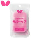 バタフライ Butterfly 注文ロット20個 出荷ロット20個 ラバーケア クリーナーふき取り用のスポンジ 用品 小物 アイテム グッズ アクセサリー 卓球...