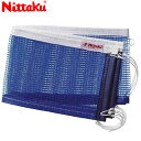 ネコポス ニッタク Nittaku サポートネット 卓球ネット1000 硬式専用 用品 用具 器具 設備 備品 卓球 テーブルテニス NT3513