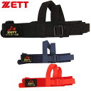 ゼット ZETT マスク用バンド ソフトボールマスク用 ソフトボール審判用含む 防具付属品 キャッチャーズギア 用品 小物 アイテム グッズ アクセサリー 野球...