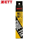 ネコポス ゼット ZETT つま先補強材 シューフィックス シューズアクセサリー 用品 用具 野球 ベースボール ソフトボール BX432