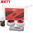 ゼット ZETT グラブオイル メンテナンス用品 革、命。お手入れセット 用品 用具 野球 ベースボール ソフトボール ZOK549