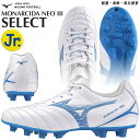 ☆ミズノ サッカースパイク ジュニア シューズ モナルシーダ ネオ3 NEO III SELECT Jr. MIZUNO P1GB2425 ホワイト ブルー 軽...