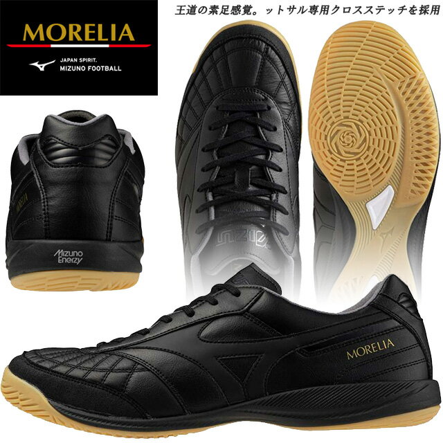 ☆ミズノ フットサル モレリア サラ ジャパン シューズ 屋内 インドアコート MIZUNO SALA JAPAN IN Q1GA2411 00 ブラック 素足...