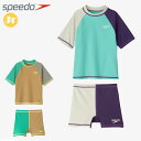 ネコポス スピード 水泳 ウエア ジュニア キッズユニセックスセパレーツ speedo SLB22302 セットアップ スイムウエア 4WAYストレッチ性 透けにくい厚みと柔らかな風合い UVプロテクト機能付き アウトドア レジャー プール フィットネス 川遊び 公園遊び カジュアル