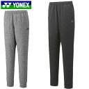 ヨネックス YONEX ロングパンツ ウィメンズジョガーパンツ 長ズボン ボトムス ウエア アパレル 服 ストレッチ 制電 レディース テニス 68104