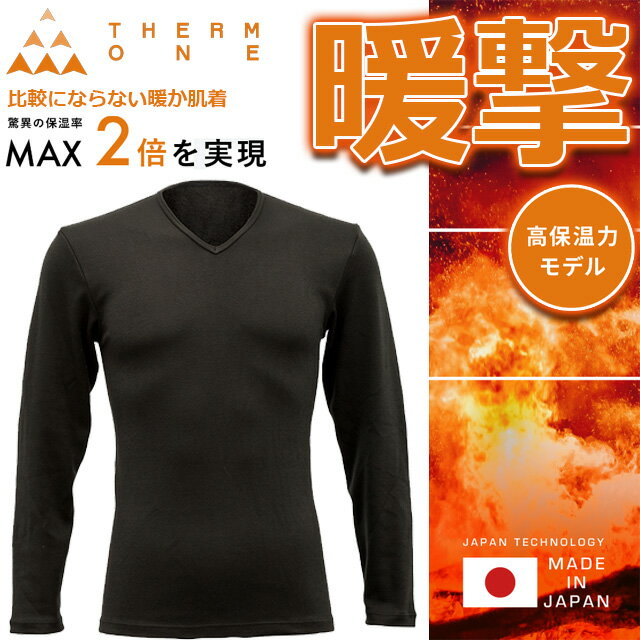 ☆ネコポス サーモワン 暖撃 防寒 シャツ 長袖 保温 日本製 Vネック ブラック メンズ 黒 裏起毛 寒さ対策 冬 寒波 高保温力 着心地 インナー 暖かい ...