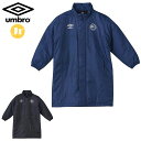 アンブロ スポーツウエア ジュニア 洗えるコート UMBRO UF4FWB34J 長袖 アウター 防寒 ジャケット グラウンドコート ベンチコート 防風 はっ水...