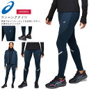 ☆ネコポス アシックス ランニング タイツ レディース ロング スパッツ レギンス リフレクター 吸汗速乾 通気性 軽量 ストレッチ マラソン トレーニング 2...