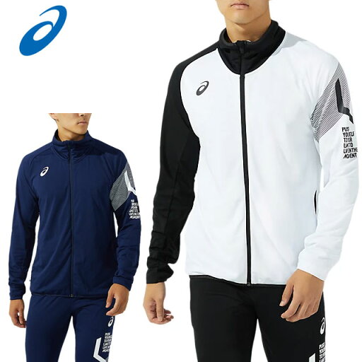 (☆)61 アシックス スポーツウエア メンズ レディース LIMO ストレッチニットジャケット asics 2031C192 長袖 ジャケット ジャージ 軽くてしなやかな着心地 ジム フィットネス マルチスポーツ トレーニングウエア 男女兼用 ユニセックス (☆)61 アシックス スポーツウエア メンズ レディース LIMO ストレッチニットジャケット asics 2031C192 長袖 ジャケット ジャージ 軽くてしなやかな着心地 ジム フィットネス マルチスポーツ トレーニングウエア 男女兼用 ユニセックス