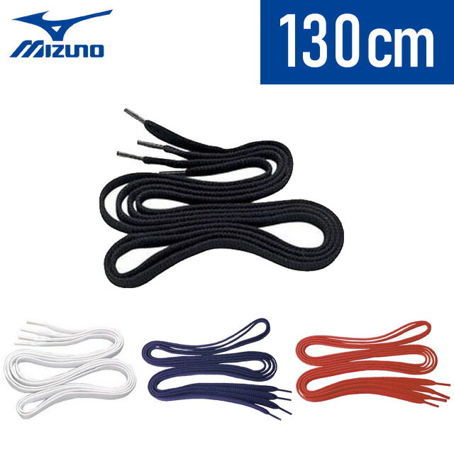 (☆)16 ネコポス ミズノ スポーツシューズ アクセサリー 2ZK463 靴紐(130cm) MIZUNO