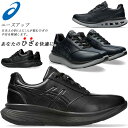 アシックス ニーズアップ ウォーキングシューズ メンズ シューズ O脚 靴 ファスナー 散歩 運動 1241A013 001 500 4E相当 歩く 歩行 衝撃緩衝 旅行 靴 asics 送料無料 通気性 反射素材 安全 ブラック ネイビー(4)