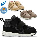 ☆アシックス すくすく コンフィ ベビー シューズ BABY MC ミドルカット ベルト 歩行サポート 贈り物 ギフト 赤ちゃん 吸汗速乾 カジュアル お出かけ...