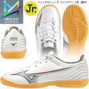 ☆セール ミズノ フットサルシューズ ジュニア ミズノアルファII SELECT Jr IN MIZUNO P1GG2365 インドアモデル 柔らかい人工皮革を...