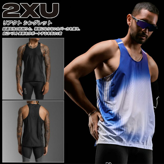 ☆ネコポス 2XU ツータイムズユー ライトスピード リアクト シングレット ノースリーブ タンクトップ メ..
