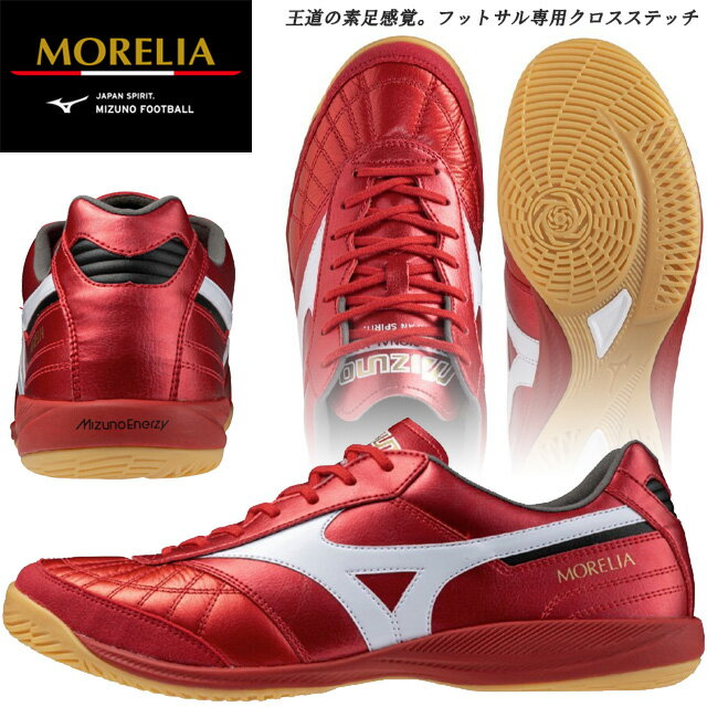 ☆ミズノ フットサル モレリア サラ ジャパン IN シューズ 天然皮革 屋内 インドアコート MIZUNO SALA JAPAN IN Q1GA2502 60...