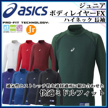 ネコポス アシックス (asics) ジュニア ボディレイヤーFX LS(長袖)・HN BAB11J野球 コンディショニングシャツ