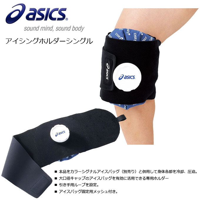 asics (アシックス) アイシングホルダーシングル CP7100