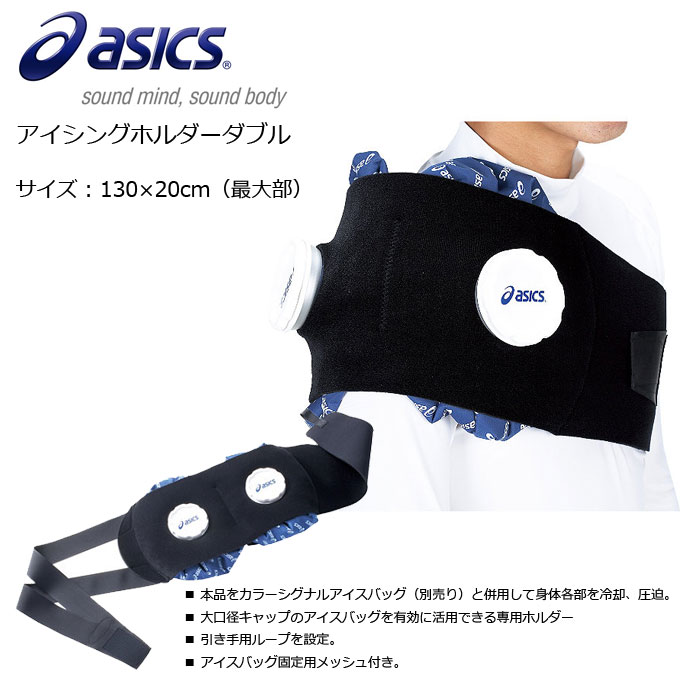 asics (アシックス) アイシングホルダーダブル CP7101