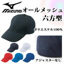 ミズノ 野球 帽子 キャップ 六方 メッシュ 52BA231 MIZUNO その1