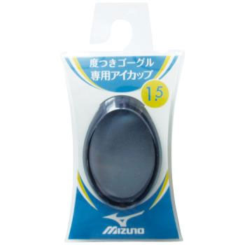 MIZUNO (ミズノ) 水泳 85ZR710 度つきゴーグル専用アイカップ 1個入 日本製