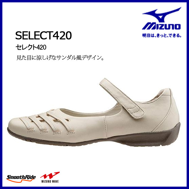 ミズノ MIZUNO ウォーキング シューズ B1GH1565 SELECT420 セレクト420 ミズノセレクト 日本製 【...